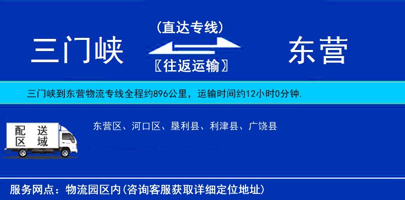 三门峡到东营物流公司