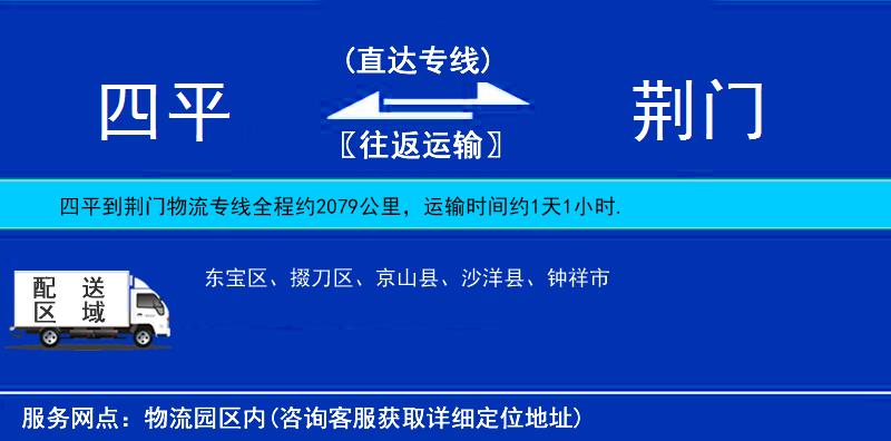 四平到荆门物流公司