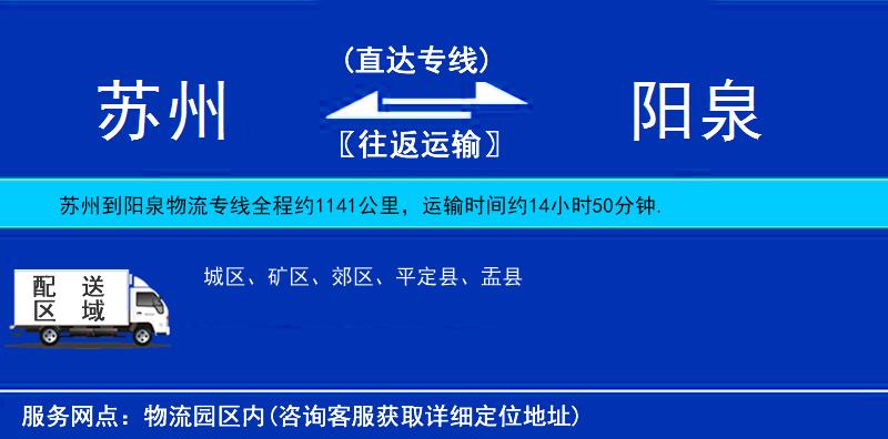 苏州到阳泉物流公司