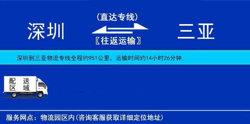 深圳到三亚物流公司