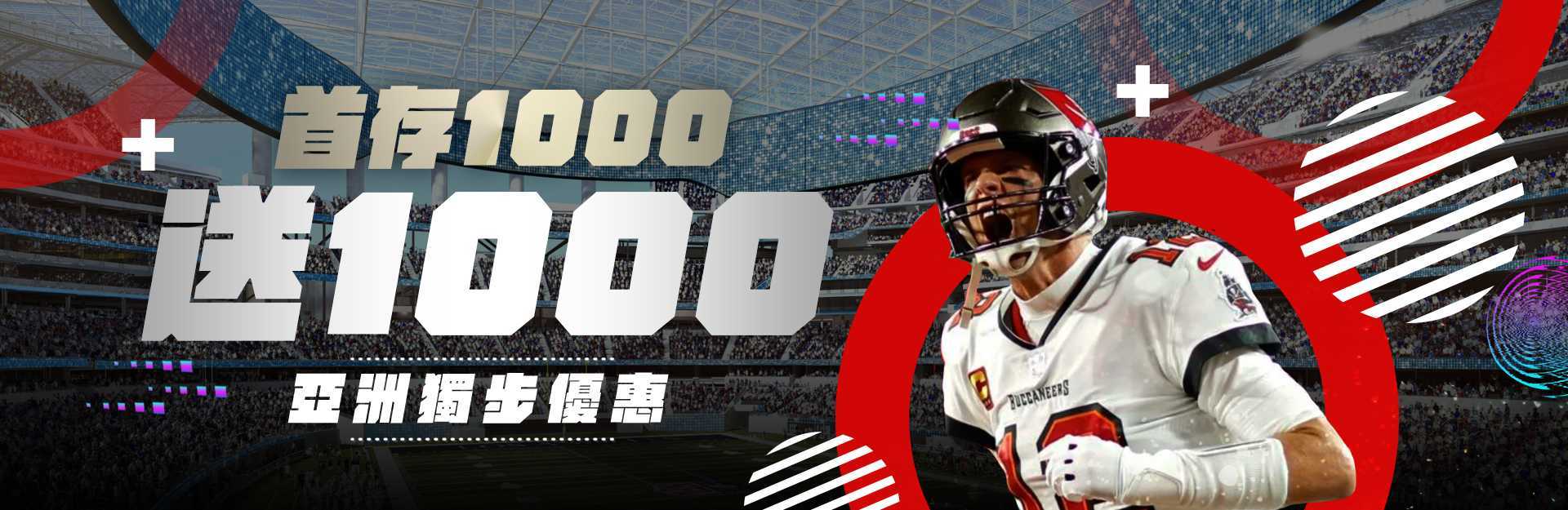 首存1000送1000｜亞洲獨步優惠｜威尼斯人