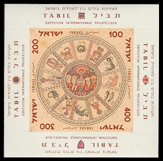 File:Stamps of Israel - Souvenir Sheet - Tabil.jpg