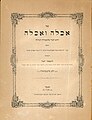 Hebrew title page of "Das Buch Ochlah W'Ochlah" by Solomon Frensdorff