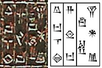 "Son of Ilshu-rabi, Governor of Pashime" on the Manishtushu Obelisk (Column 15, surface d).[9]