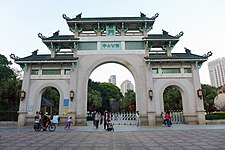 厦门中山公园