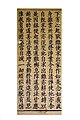 Song dynasty Chinese printed sutra page