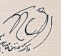 Maharaja Gulab Singh's signature