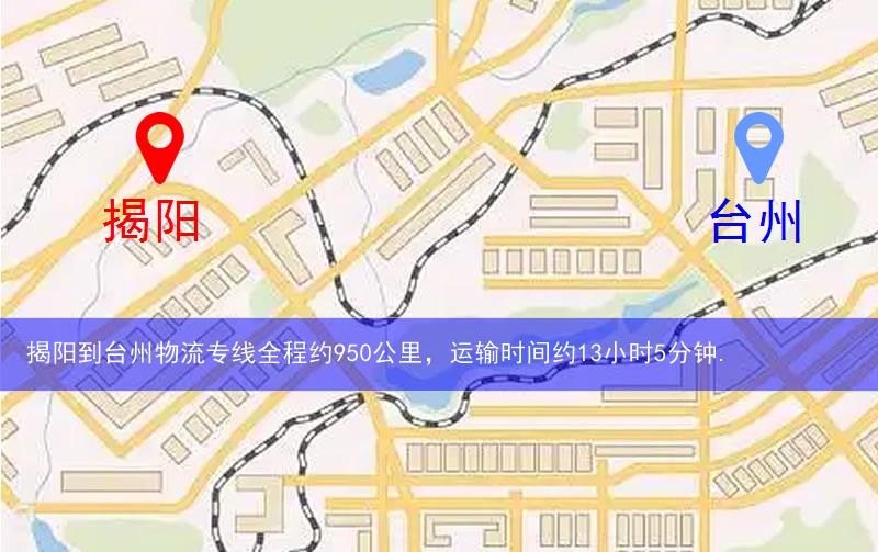 揭阳到台州物流多少公里