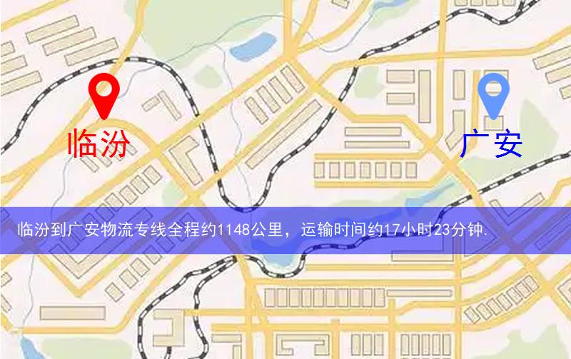 临汾到广安物流多少公里