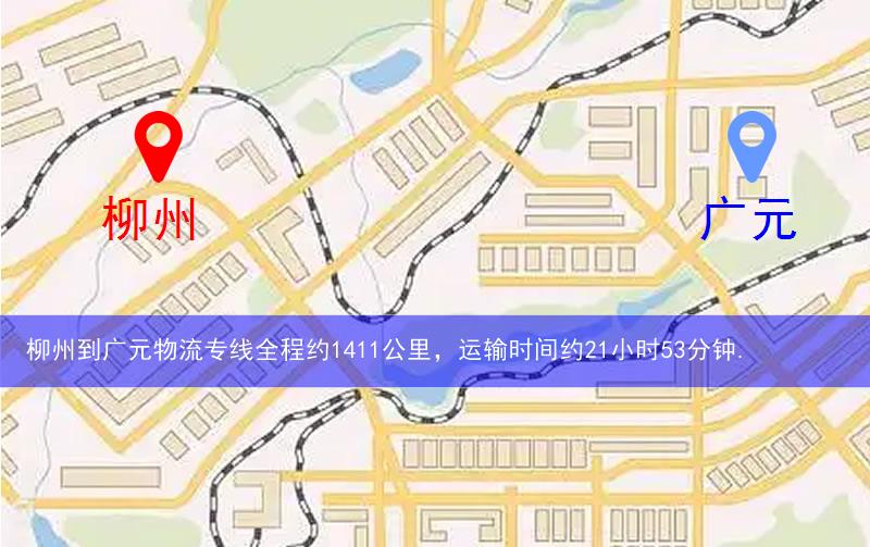 柳州到广元物流多少公里