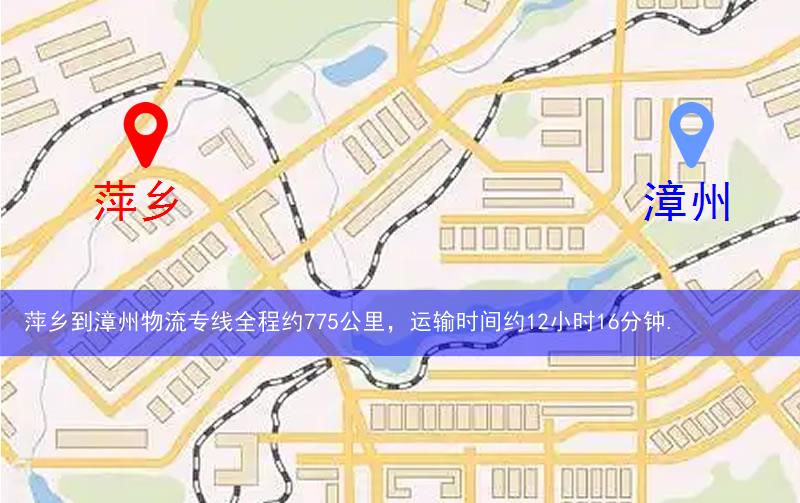 萍乡到漳州物流多少公里