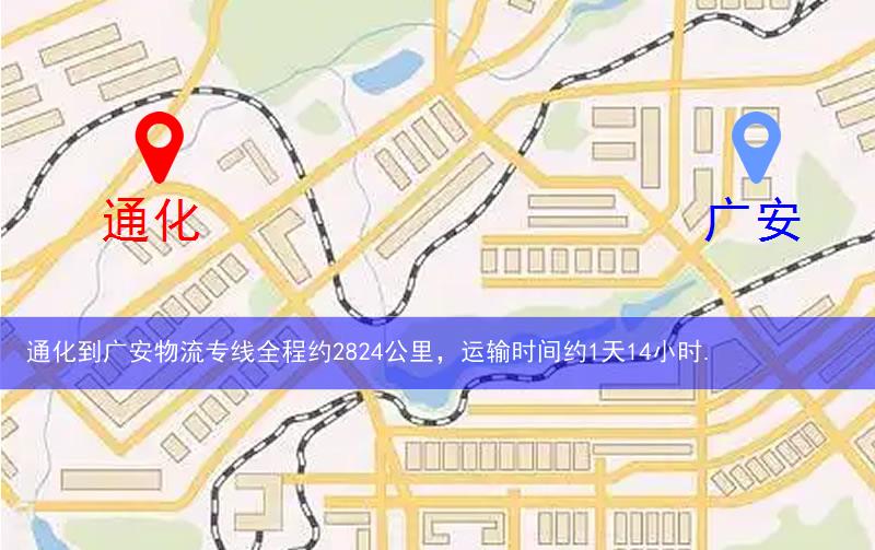 通化到广安物流多少公里
