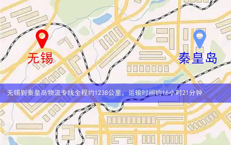 无锡到秦皇岛物流多少公里