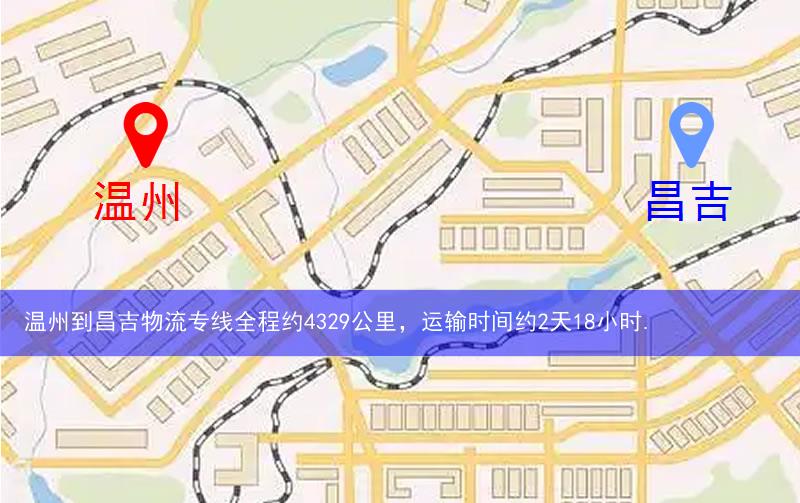 温州到昌吉物流多少公里