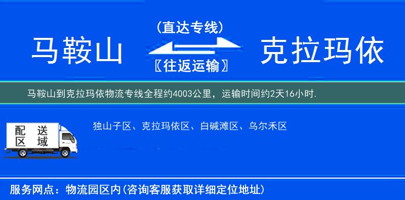 马鞍山到物流专线