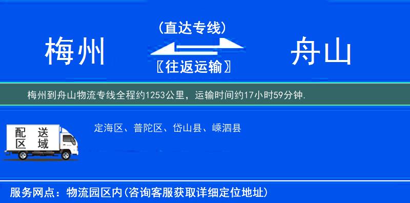 梅州到舟山物流专线