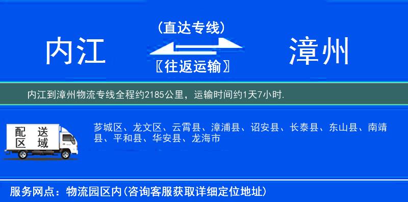 内江到物流专线