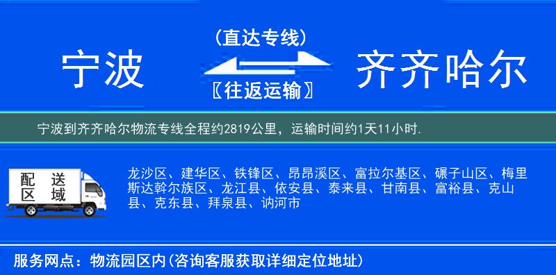宁波到齐齐哈尔物流专线