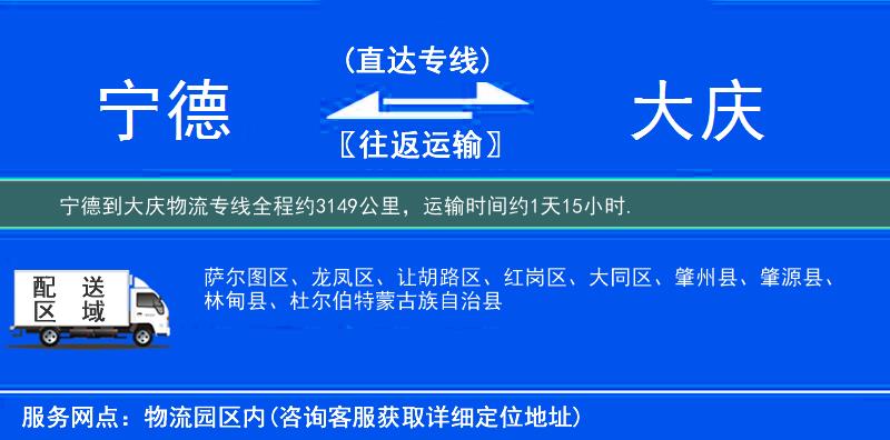 宁德到大庆物流专线