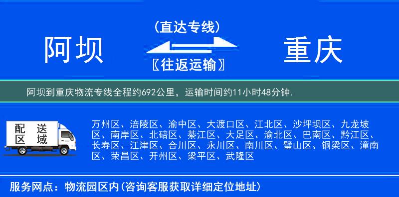 阿坝到重庆物流专线