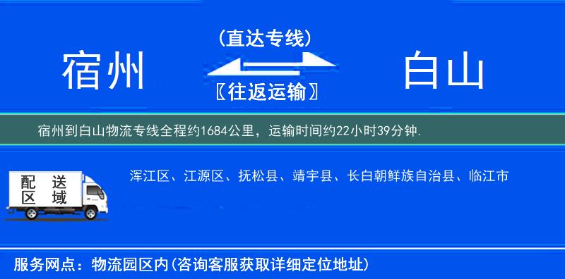 宿州到白山物流专线