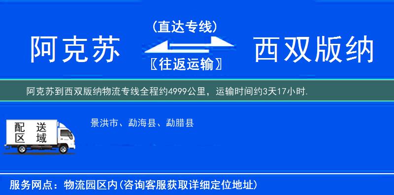 阿克苏到物流专线