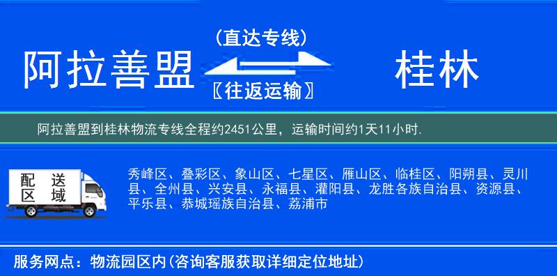 阿拉善盟到物流专线