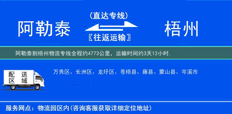 阿勒泰到物流专线