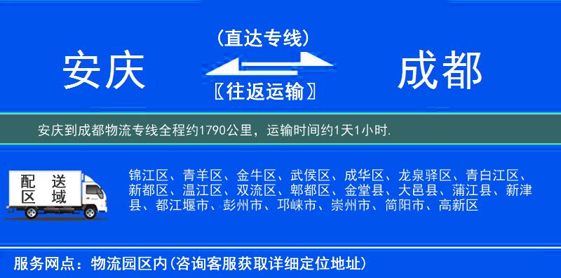 安庆到物流专线