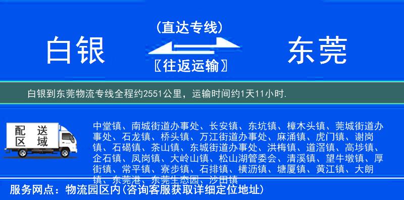 白银到物流专线