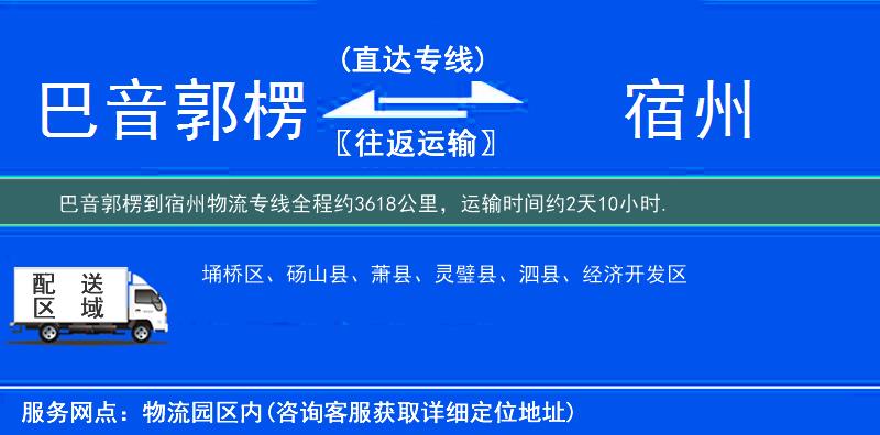 巴音郭楞到物流专线