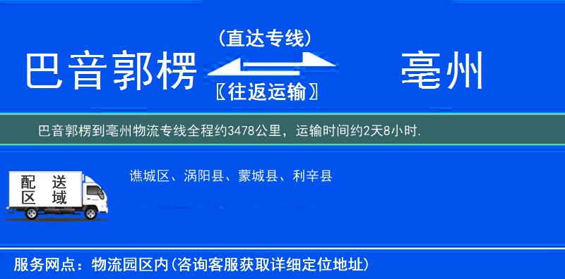 巴音郭楞到物流专线