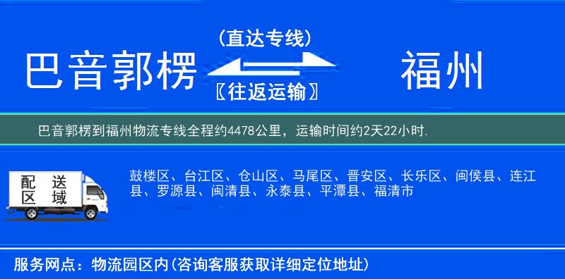 巴音郭楞到物流专线