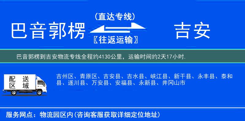 巴音郭楞到物流专线