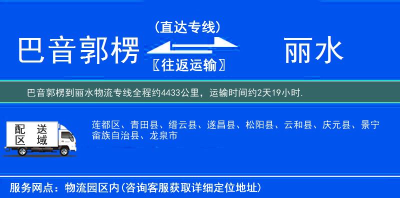 巴音郭楞到物流专线