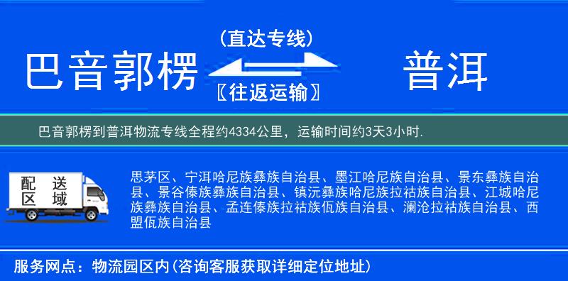 巴音郭楞到物流专线