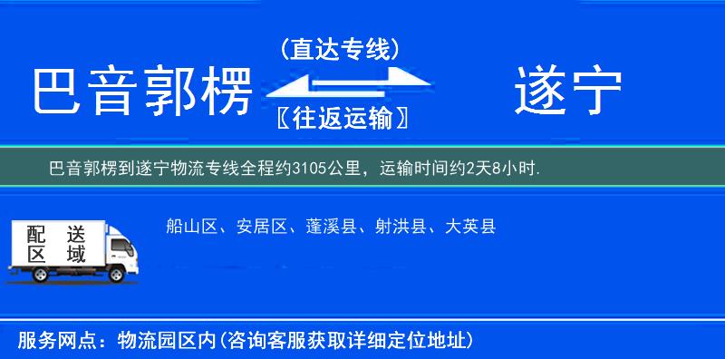 巴音郭楞到物流专线