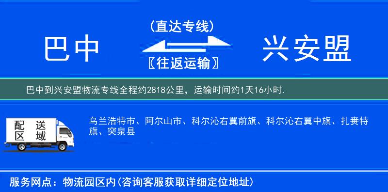 巴中到物流专线