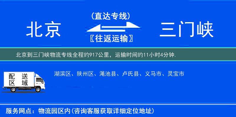 北京到物流专线