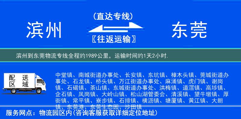 滨州到物流专线