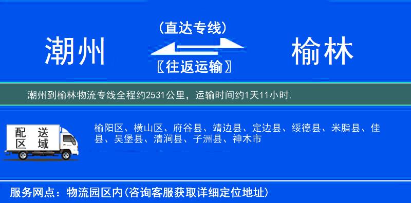 潮州到物流专线