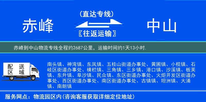 赤峰到物流专线