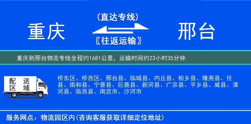 重庆到物流专线