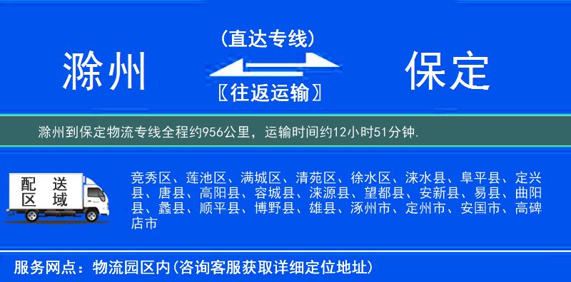 滁州到物流专线