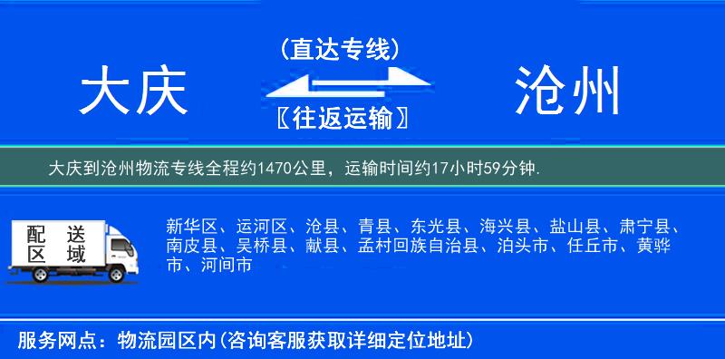 大庆到沧州物流专线