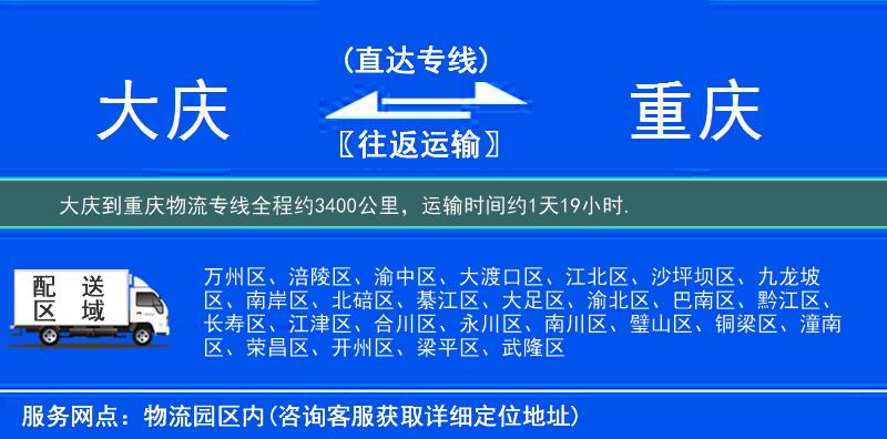 大庆到物流专线