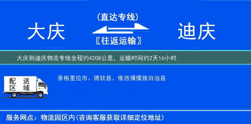 大庆到迪庆物流专线