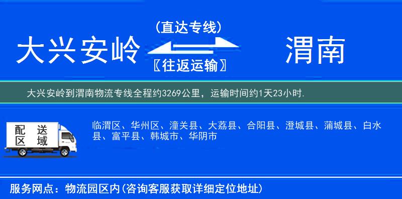 大兴安岭到物流专线