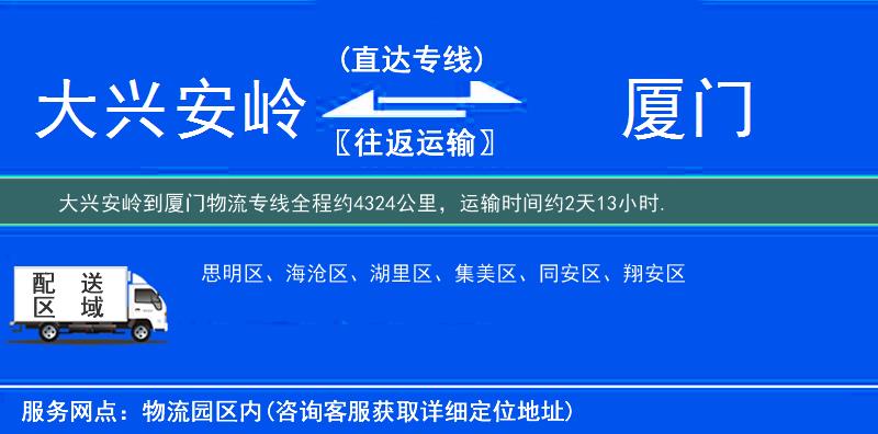 大兴安岭到厦门物流专线