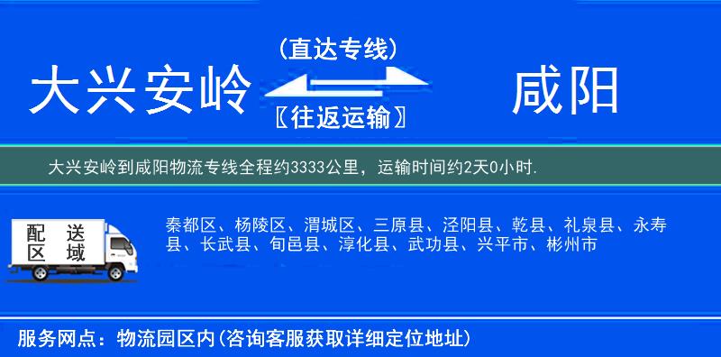 大兴安岭到物流专线